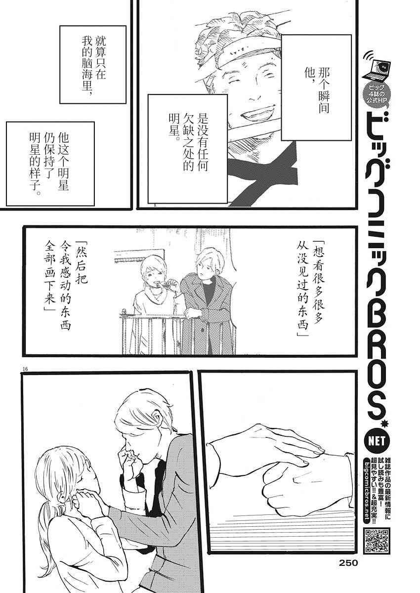 四分钟的金盏菊 11话 第15页