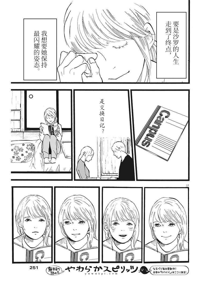 四分钟的金盏菊11话图