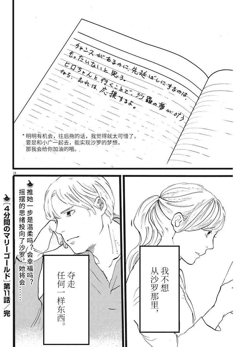 四分钟的金盏菊 11话 第17页