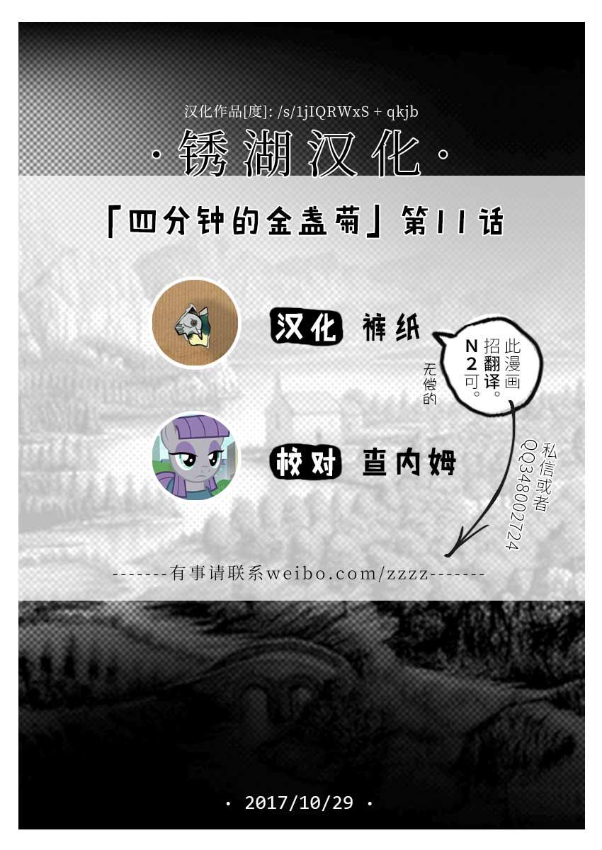 四分钟的金盏菊11话图