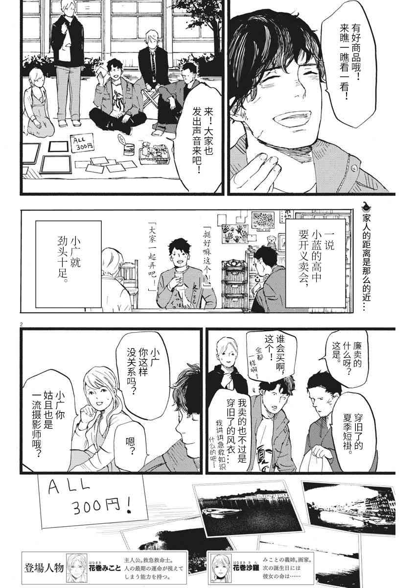 四分钟的金盏菊 12话 第1页