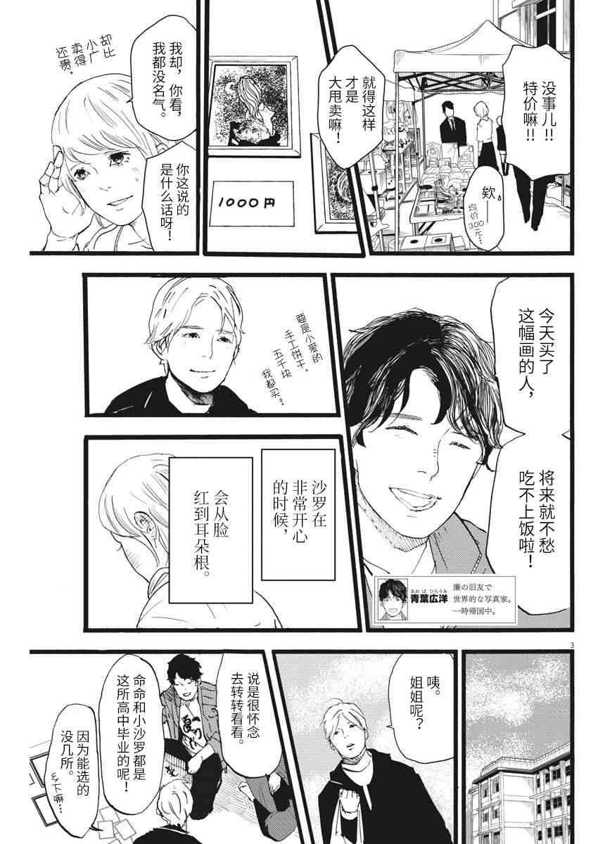 四分钟的金盏菊 12话 第2页