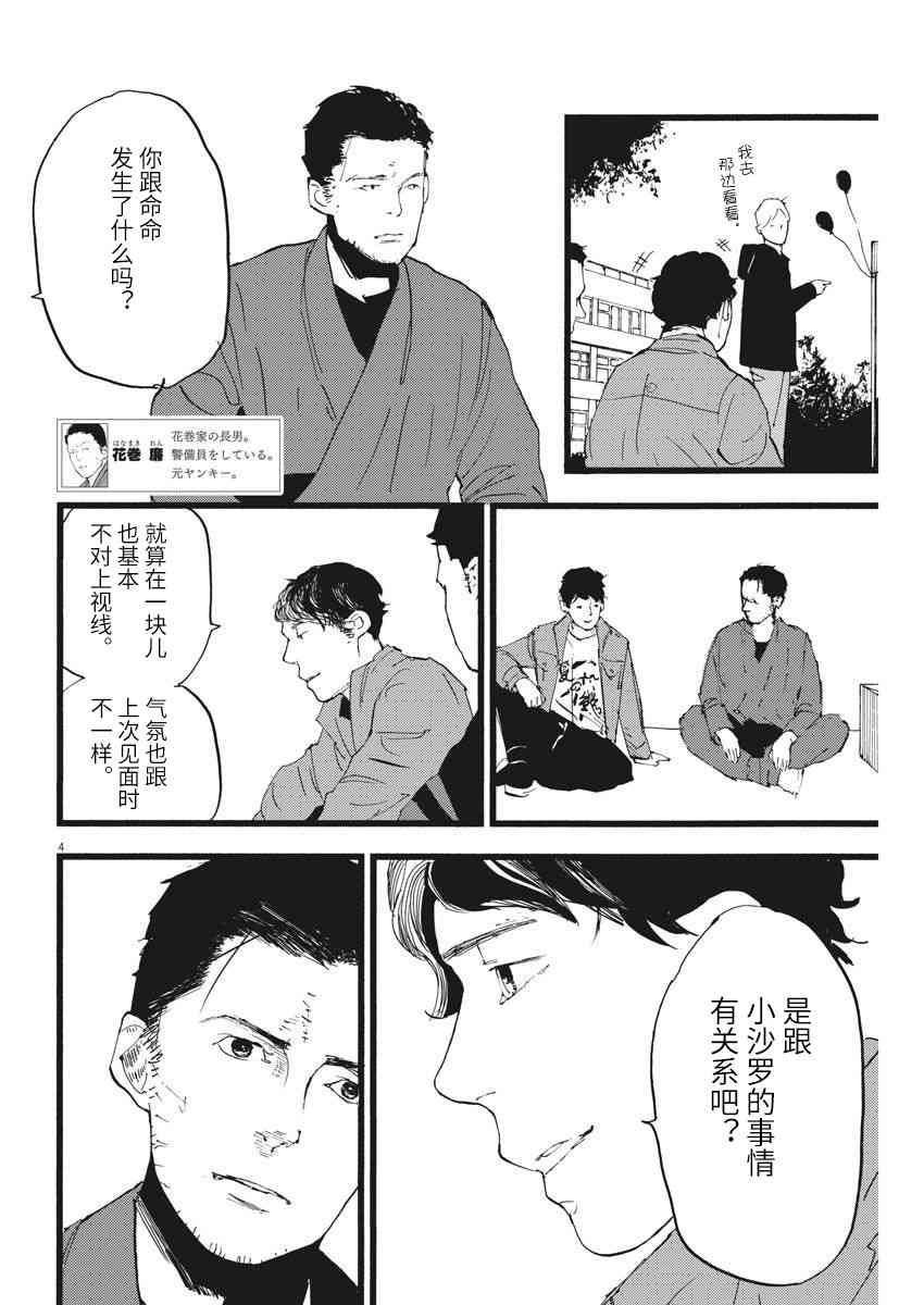 四分钟的金盏菊 12话 第3页