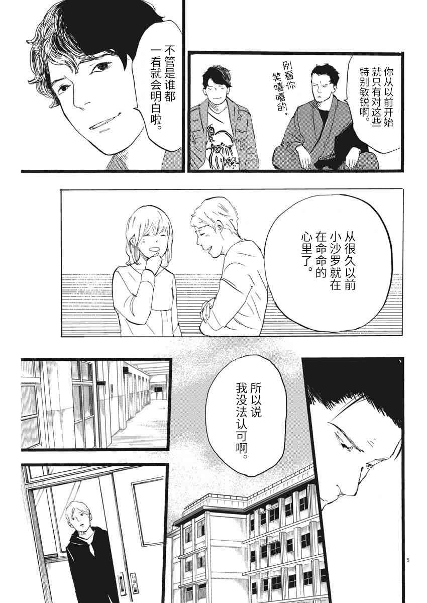 四分钟的金盏菊 12话 第4页