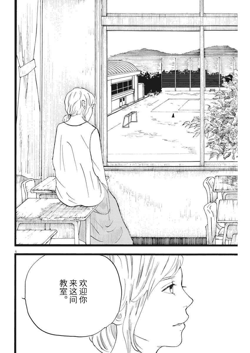 四分钟的金盏菊 12话 第5页