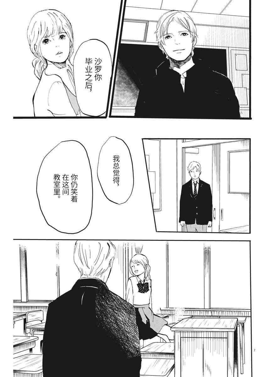 四分钟的金盏菊 12话 第6页