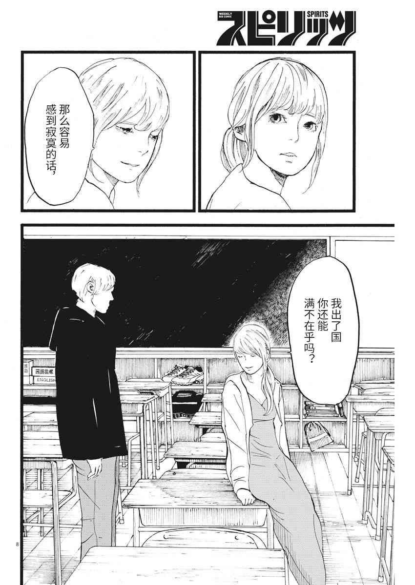 四分钟的金盏菊 12话 第7页