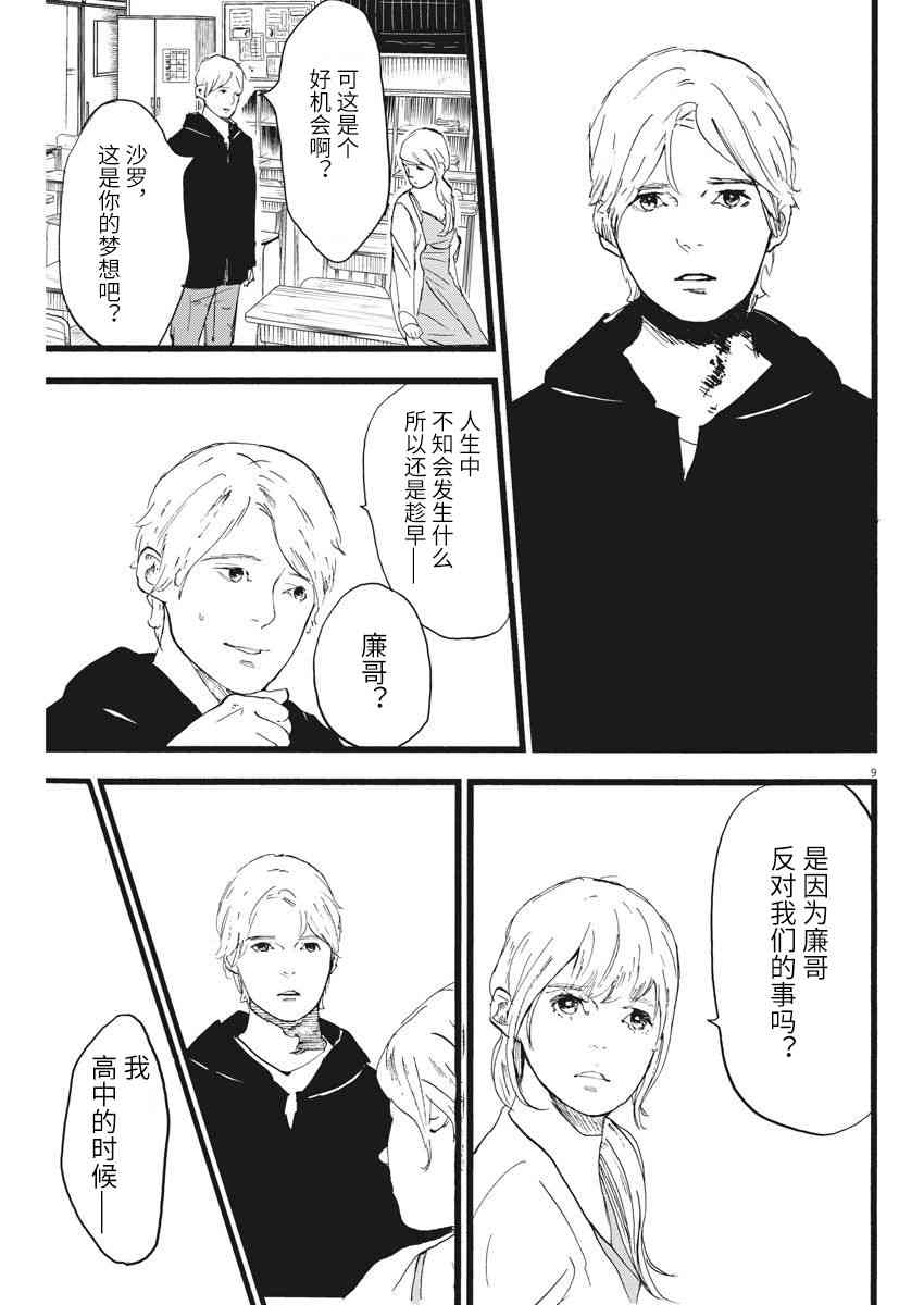 四分钟的金盏菊 12话 第8页