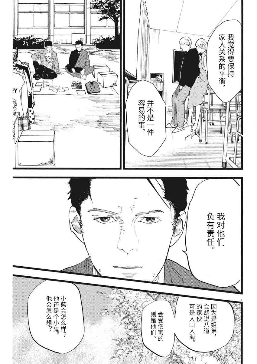 四分钟的金盏菊 12话 第10页