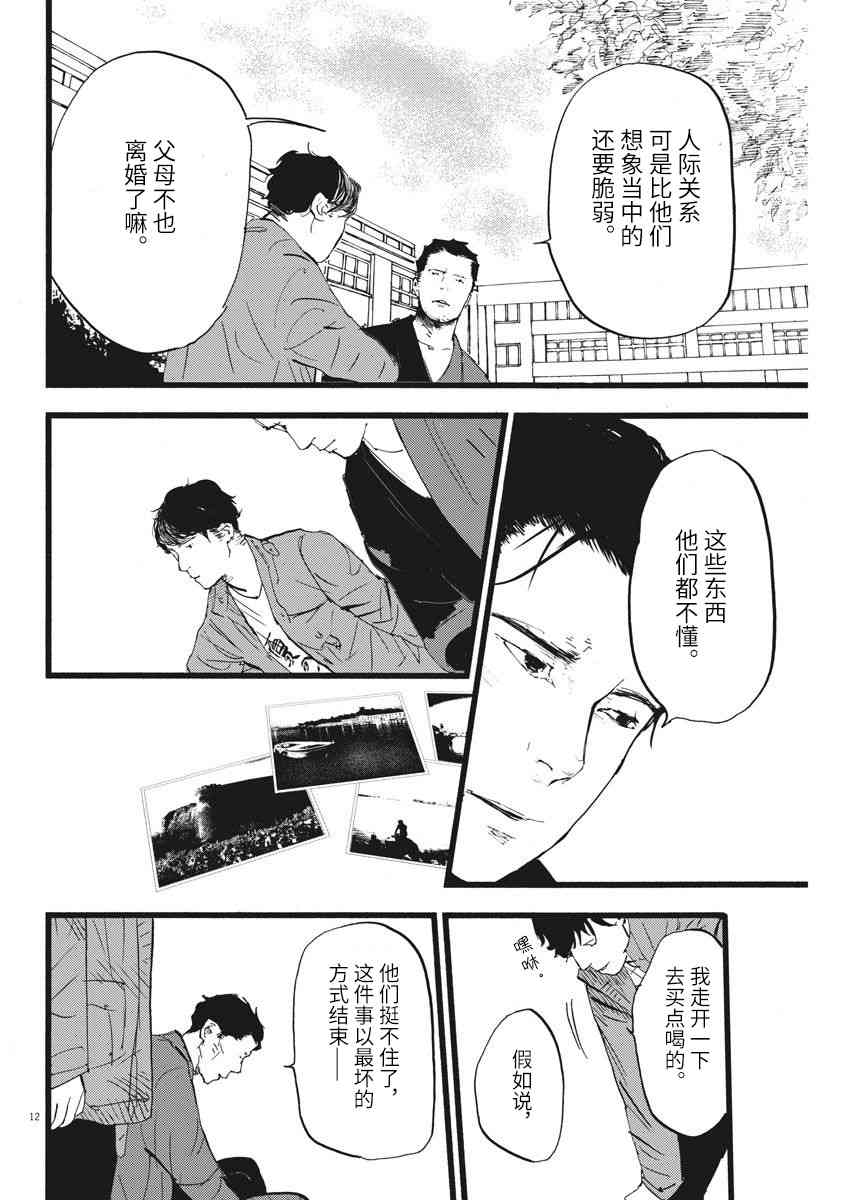 四分钟的金盏菊 12话 第11页