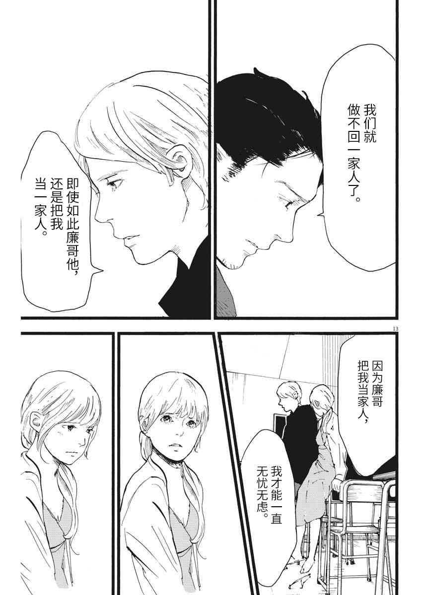 四分钟的金盏菊 12话 第12页