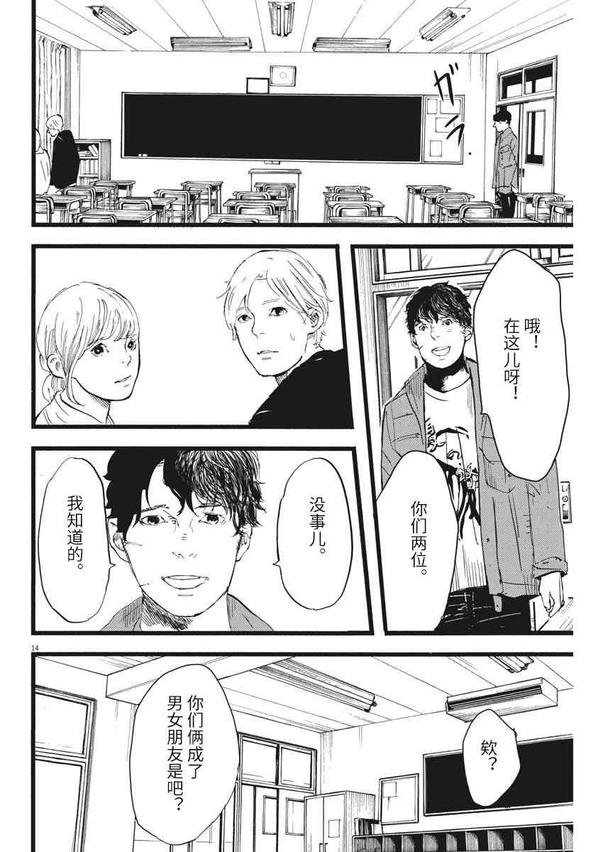 四分钟的金盏菊 12话 第13页