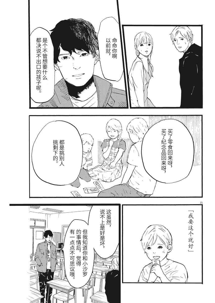 四分钟的金盏菊 12话 第14页