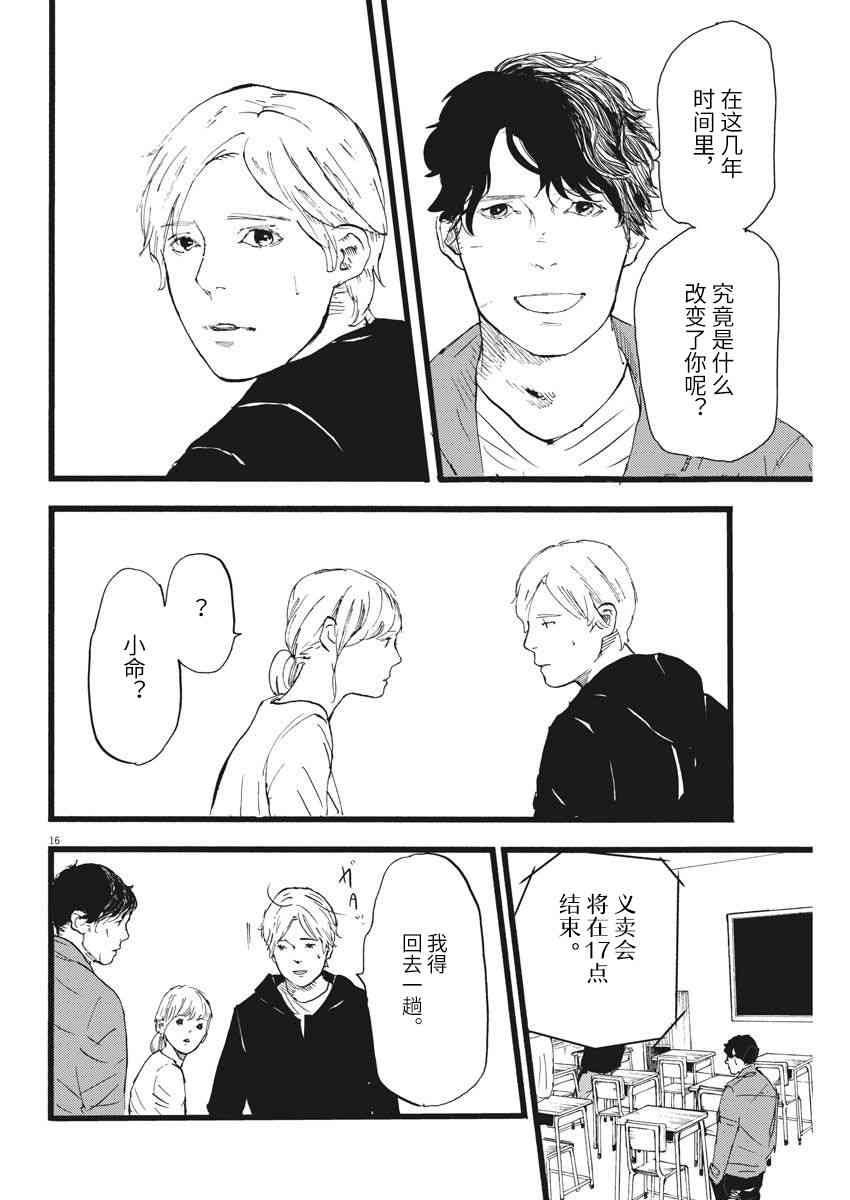 四分钟的金盏菊 12话 第15页