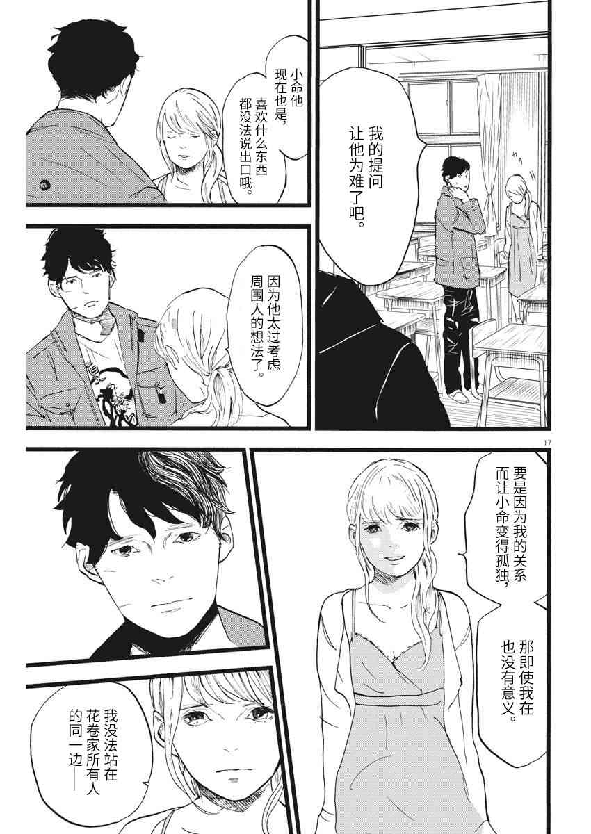 四分钟的金盏菊 12话 第16页