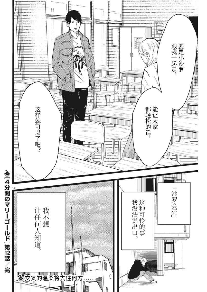 四分钟的金盏菊 12话 第17页