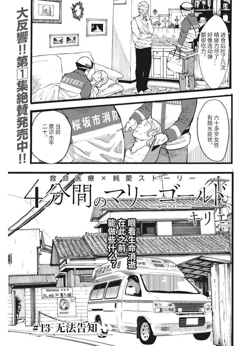 四分钟的金盏菊 13话 第0页