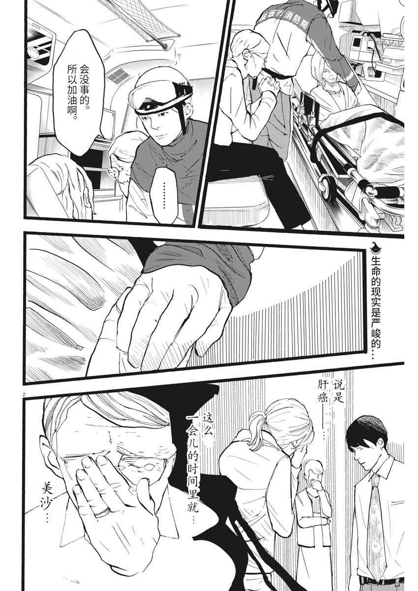 四分钟的金盏菊 13话 第1页