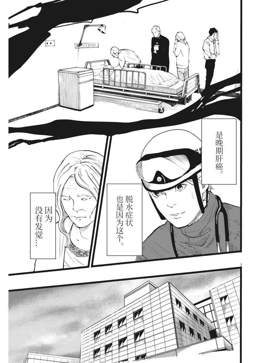 四分钟的金盏菊 13话 第2页