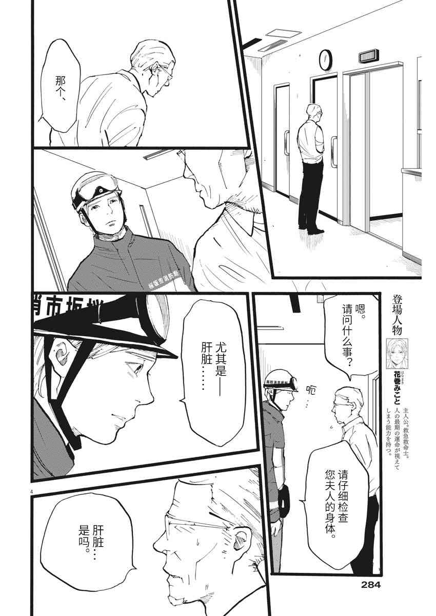 四分钟的金盏菊 13话 第3页