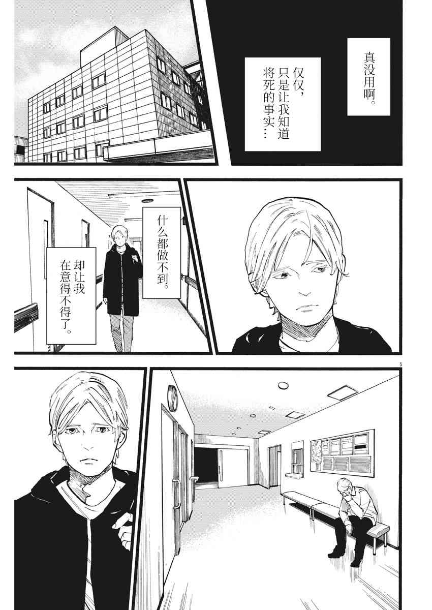 四分钟的金盏菊 13话 第4页