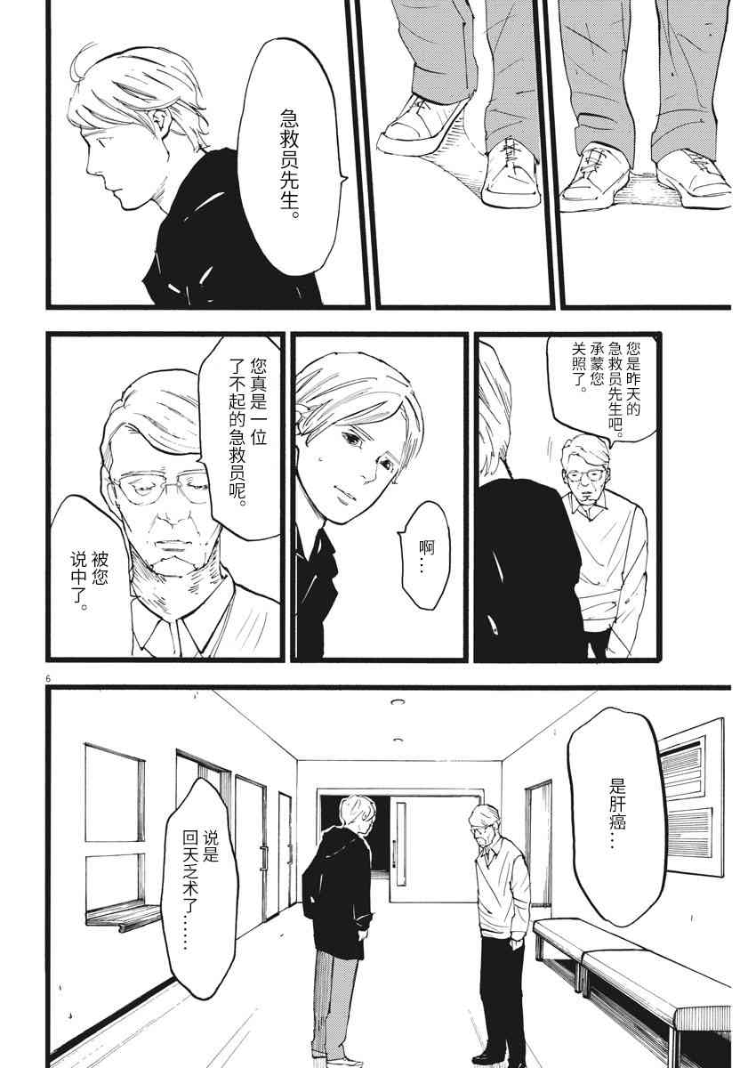 四分钟的金盏菊 13话 第5页