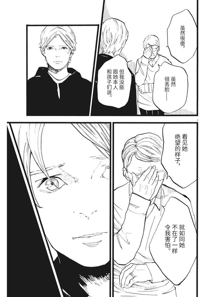 四分钟的金盏菊 13话 第6页