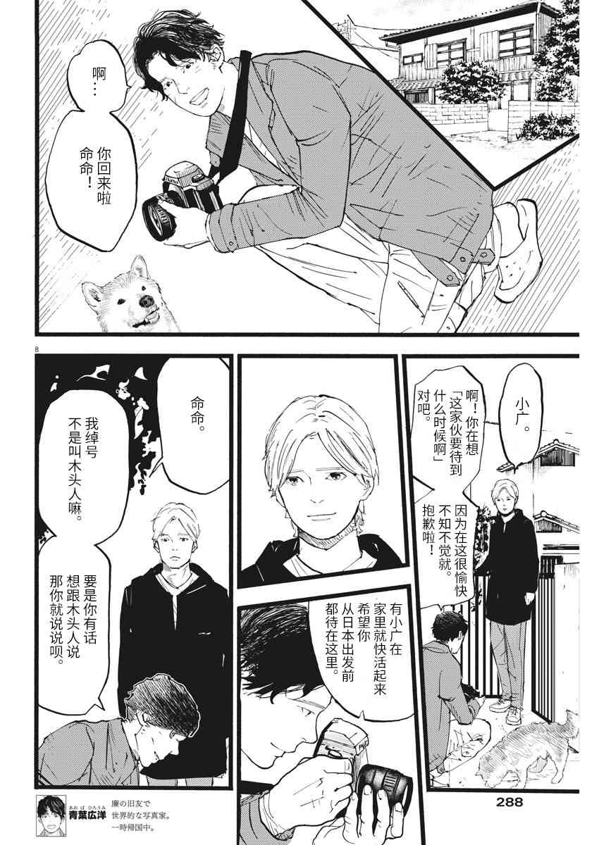 四分钟的金盏菊 13话 第7页