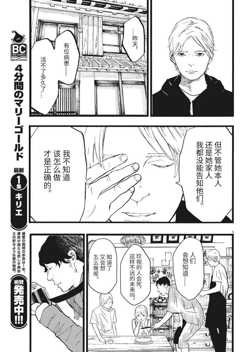 四分钟的金盏菊 13话 第8页