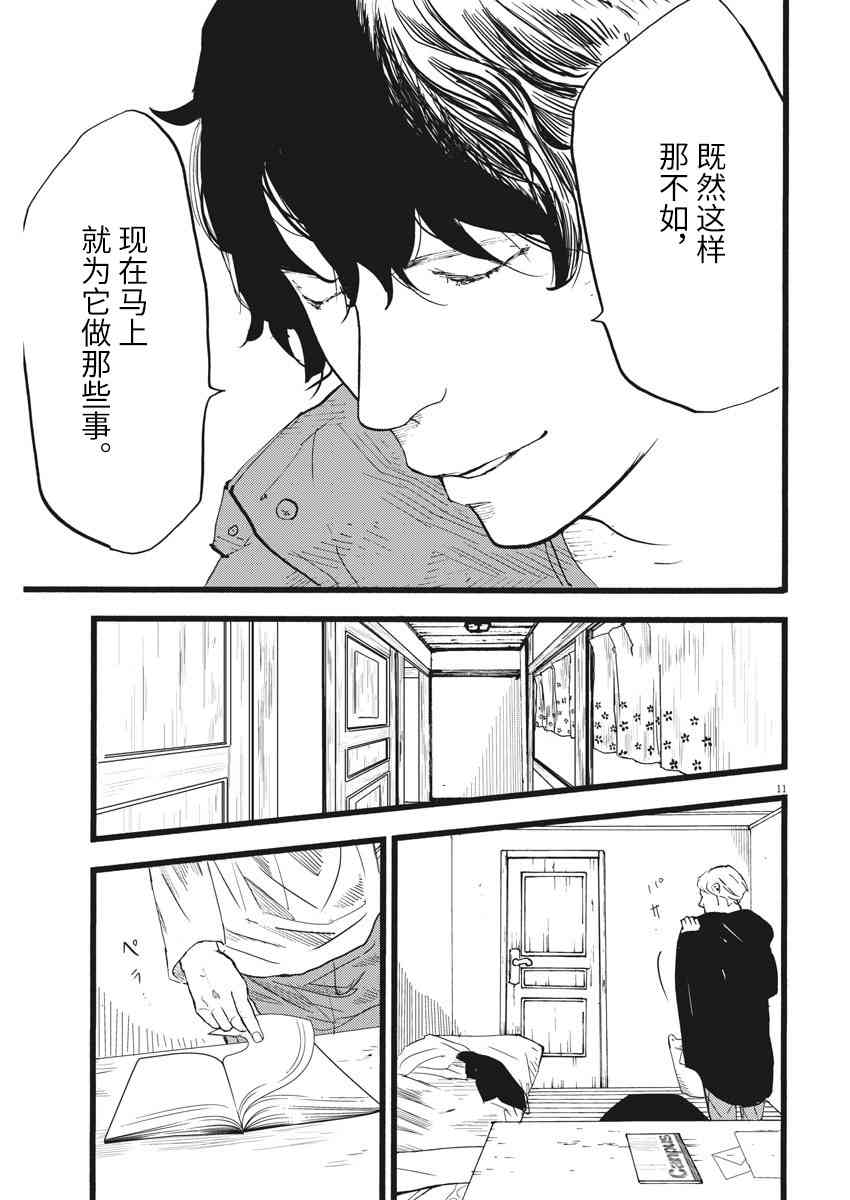 四分钟的金盏菊 13话 第10页