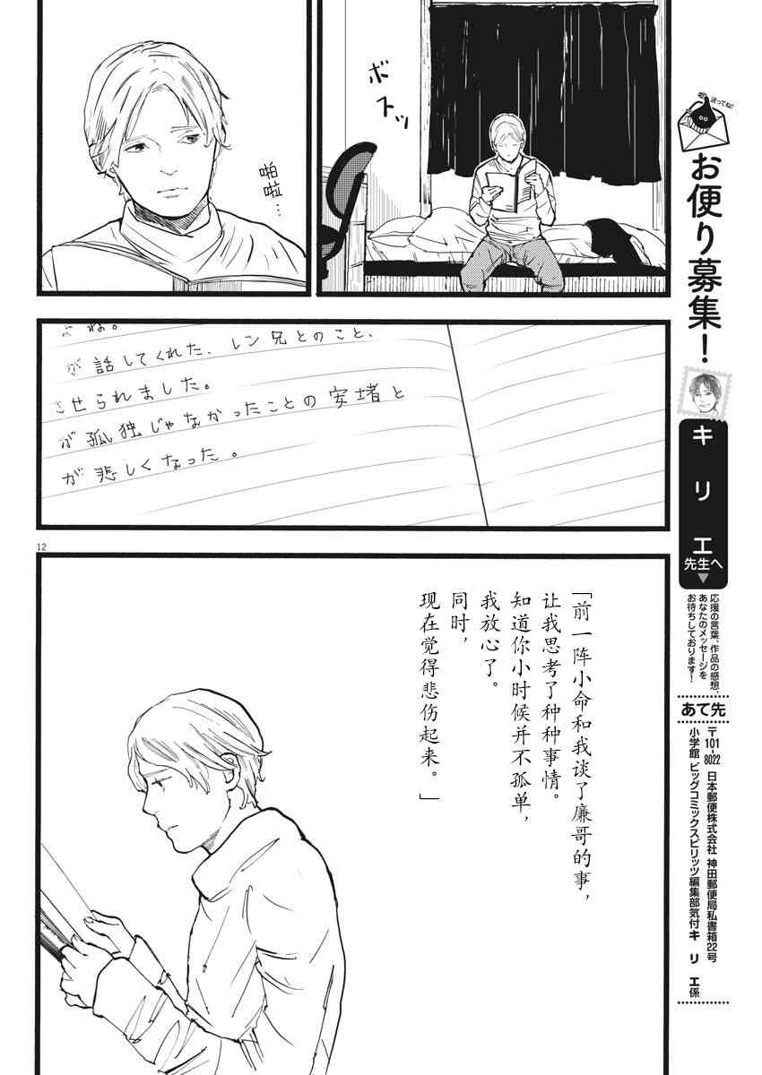 四分钟的金盏菊 13话 第11页