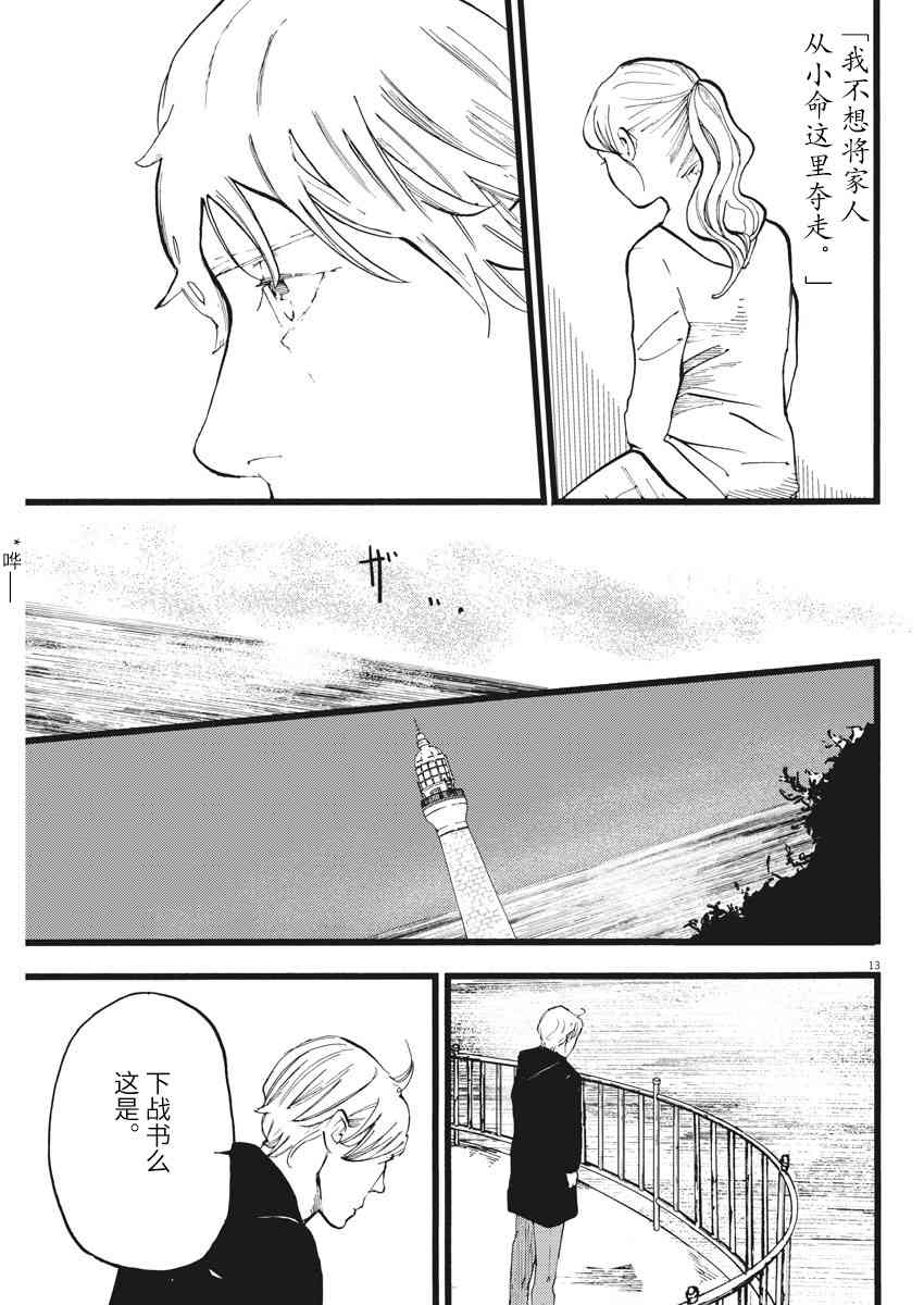 四分钟的金盏菊 13话 第12页