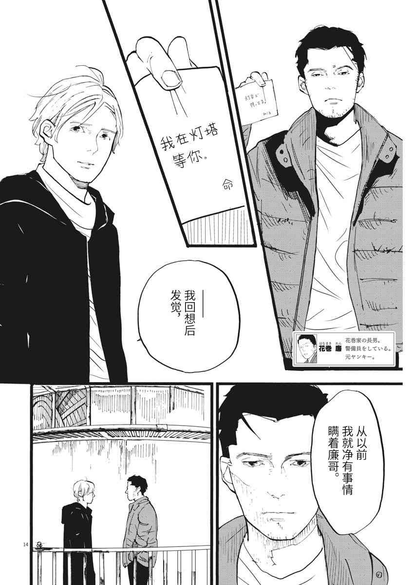 四分钟的金盏菊 13话 第13页