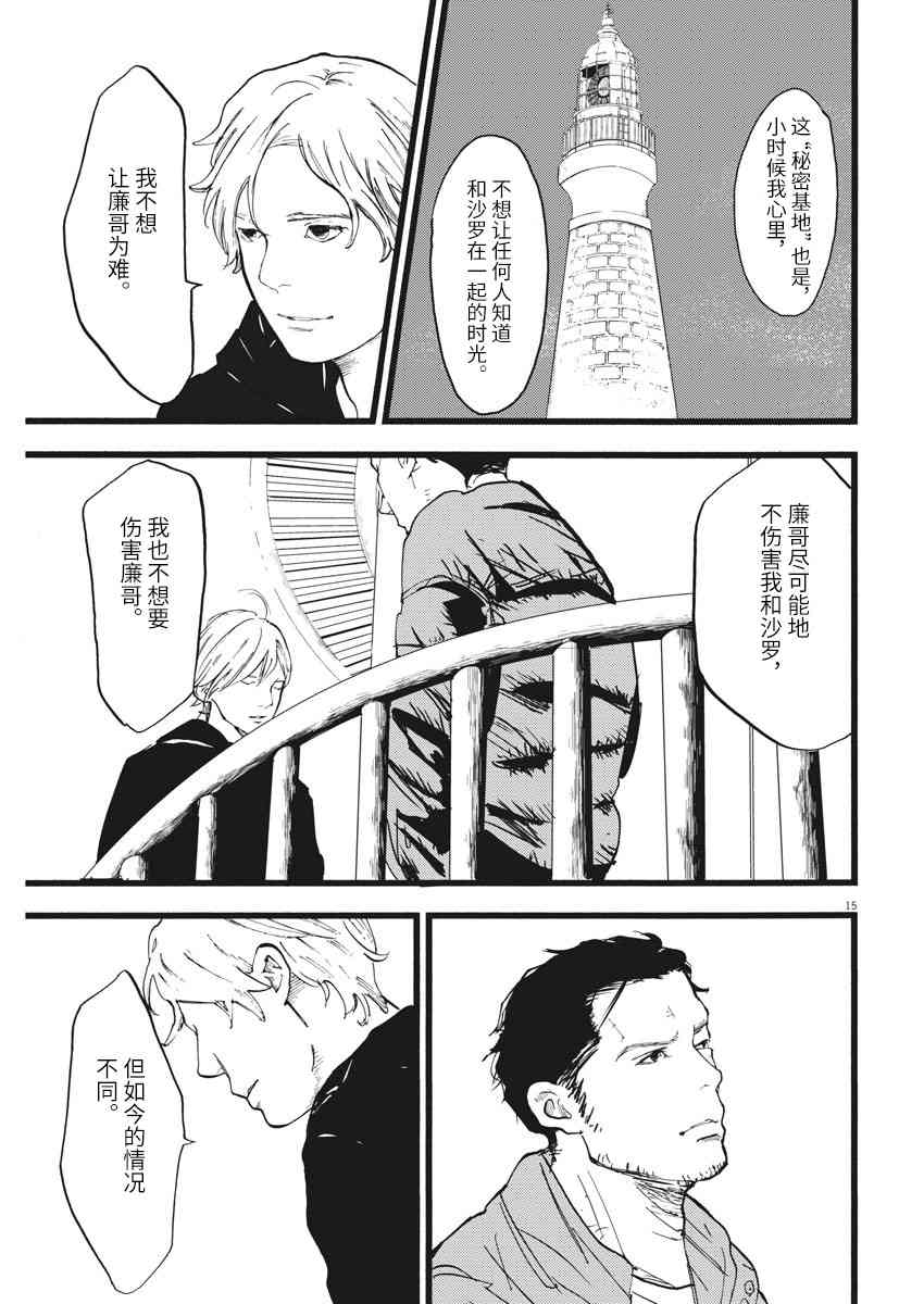 四分钟的金盏菊 13话 第14页