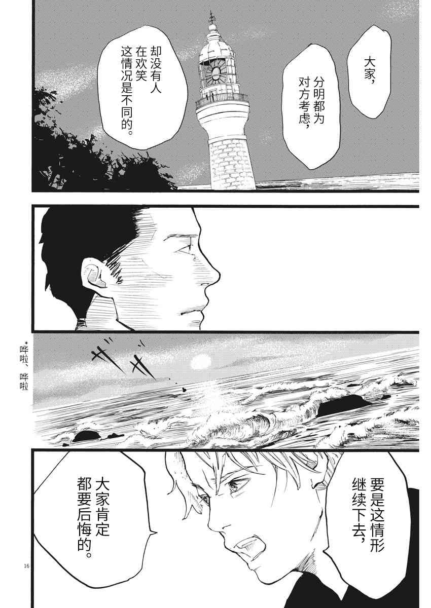 四分钟的金盏菊 13话 第15页