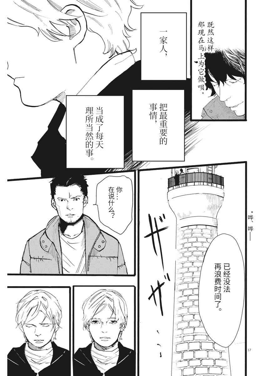 四分钟的金盏菊 13话 第16页