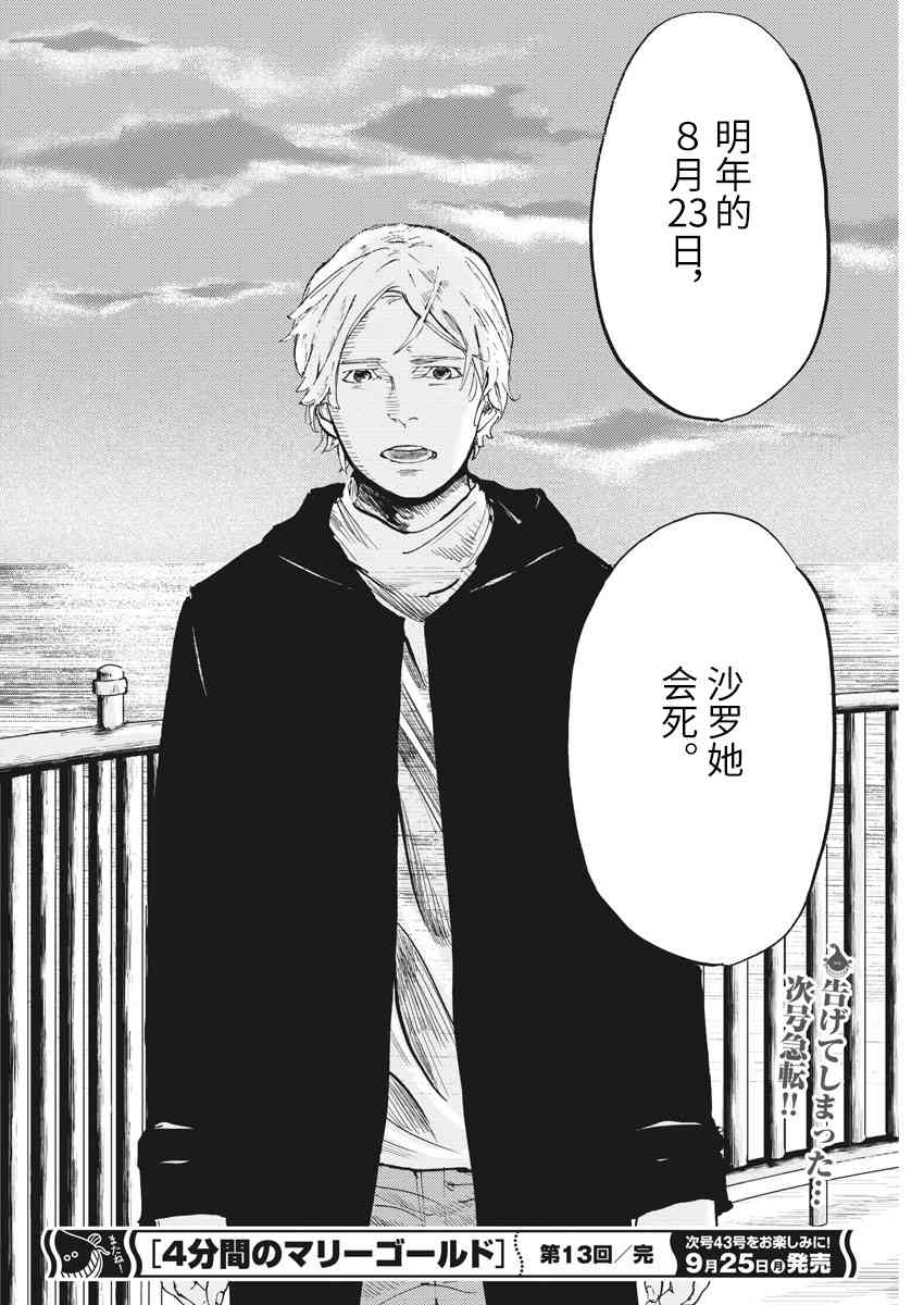 四分钟的金盏菊 13话 第17页