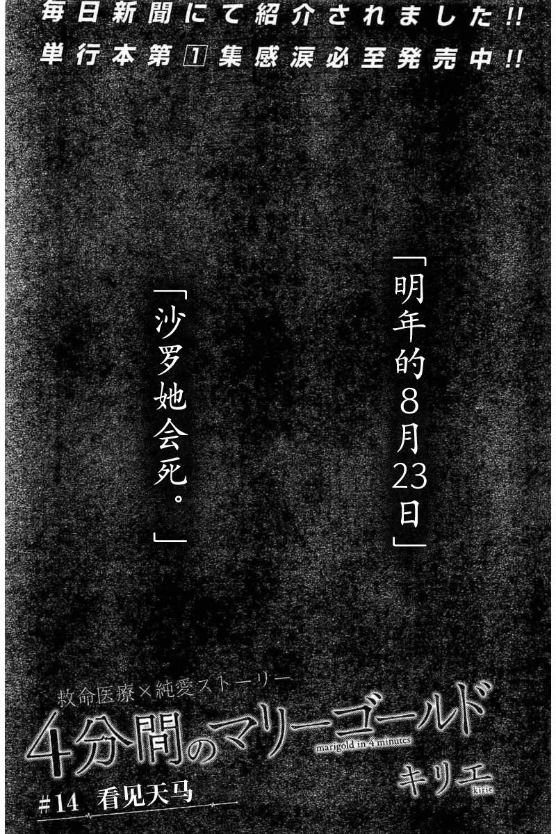 四分钟的金盏菊 14话 第0页