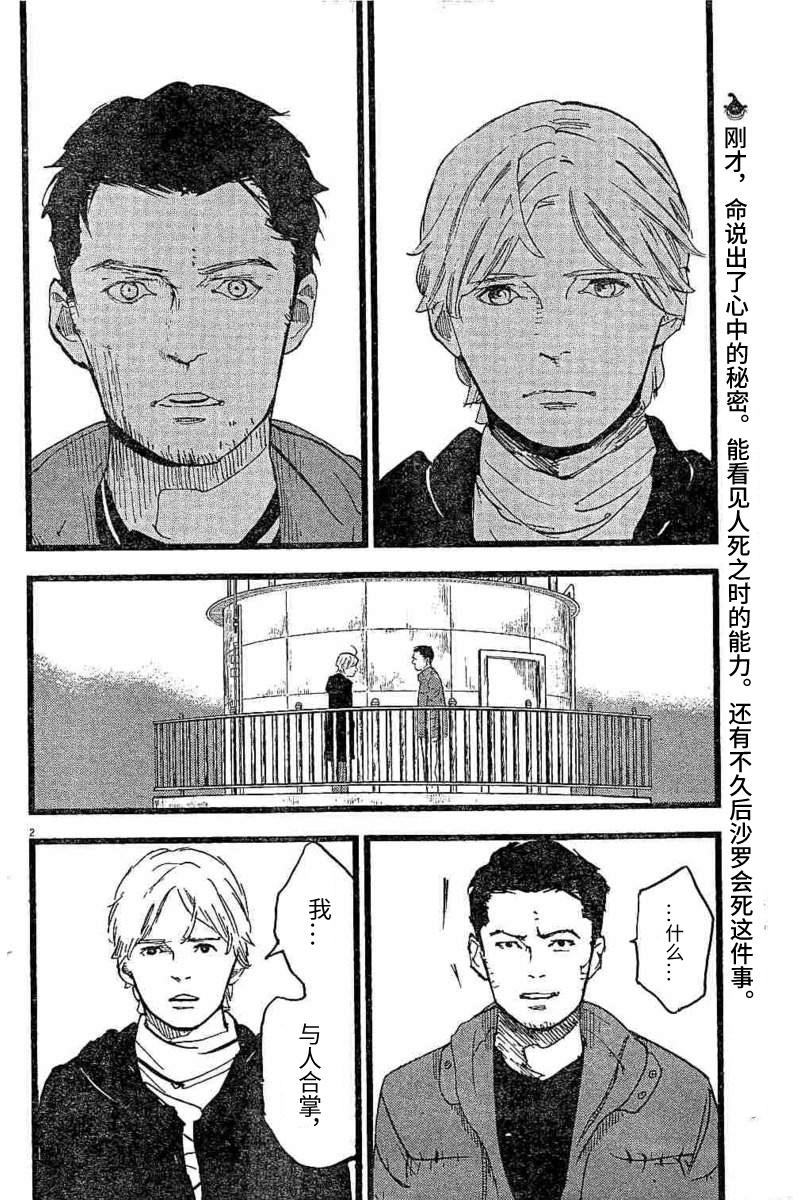 四分钟的金盏菊 14话 第1页