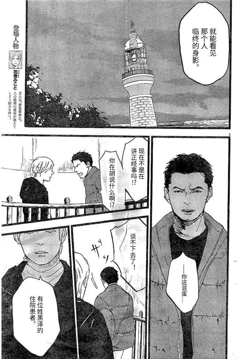 四分钟的金盏菊 14话 第2页