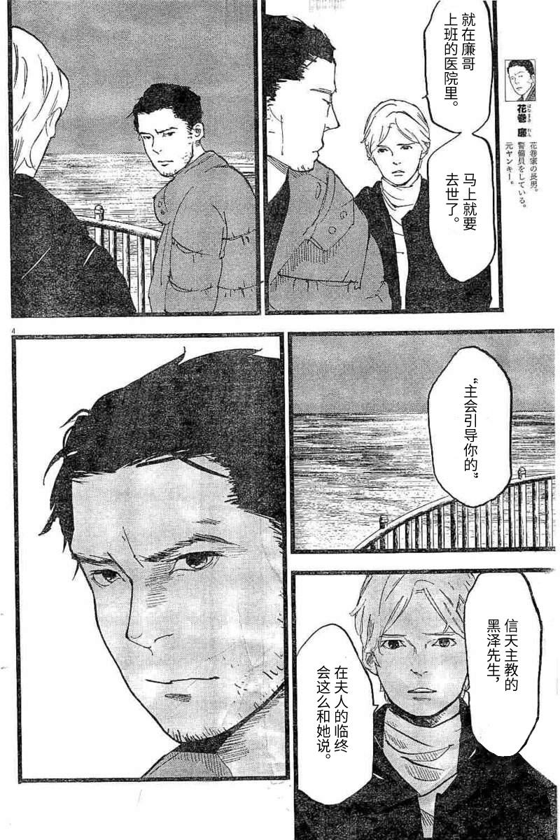 四分钟的金盏菊 14话 第3页