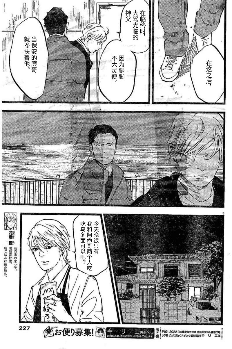 四分钟的金盏菊 14话 第4页