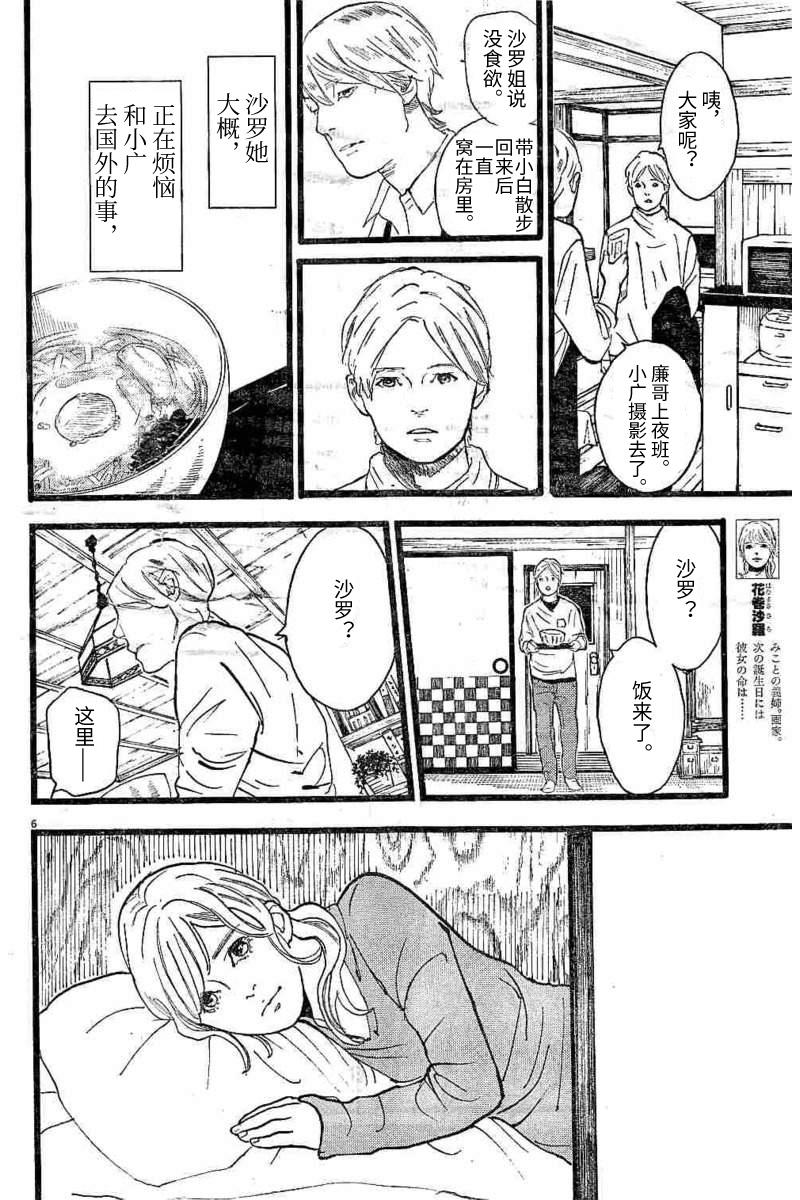 四分钟的金盏菊 14话 第5页