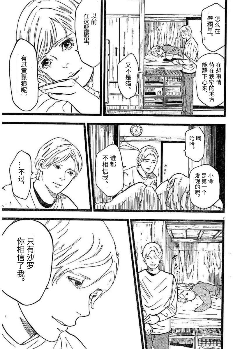 四分钟的金盏菊 14话 第6页