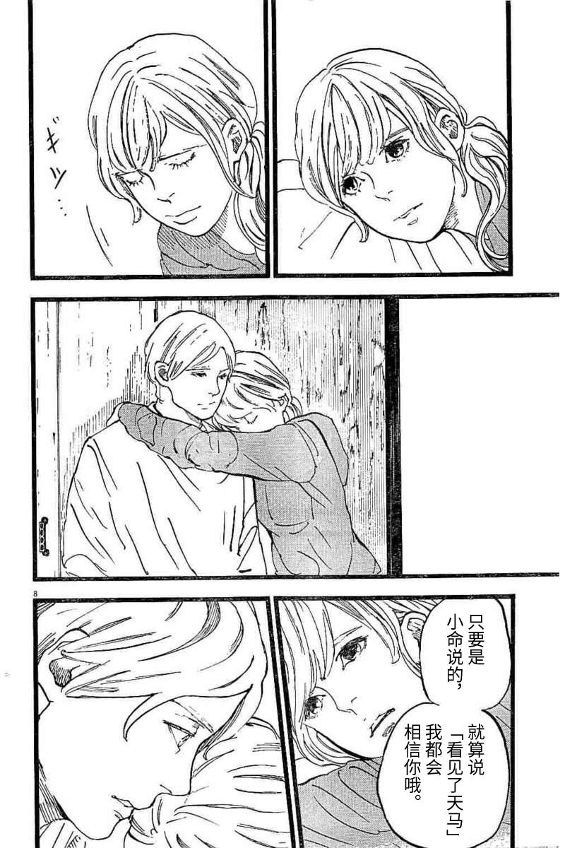 四分钟的金盏菊 14话 第7页