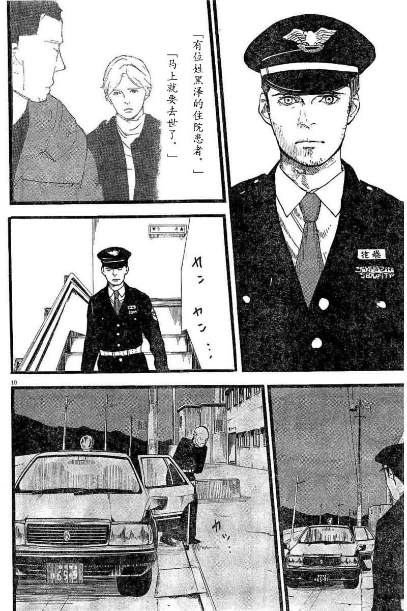 四分钟的金盏菊 14话 第9页