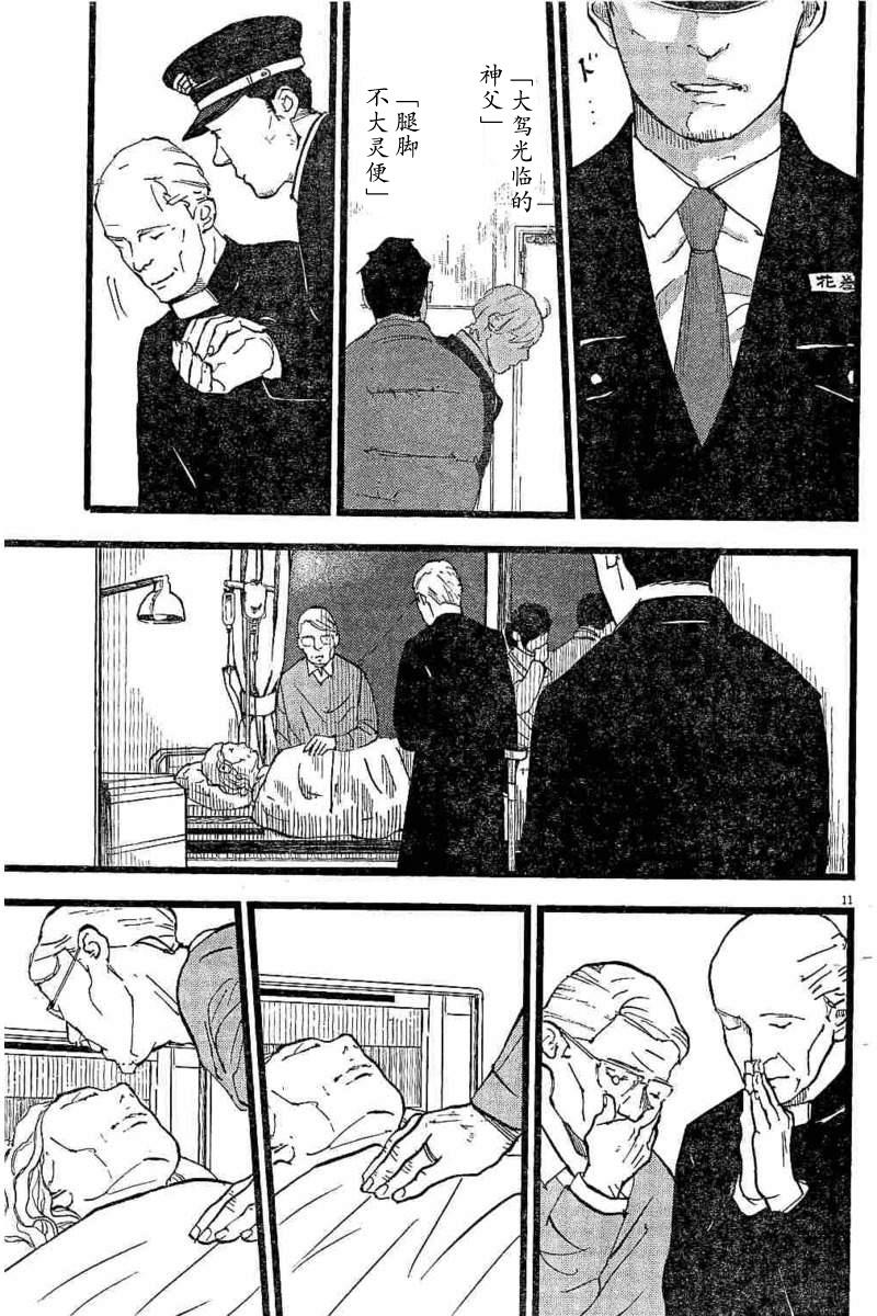 四分钟的金盏菊 14话 第10页