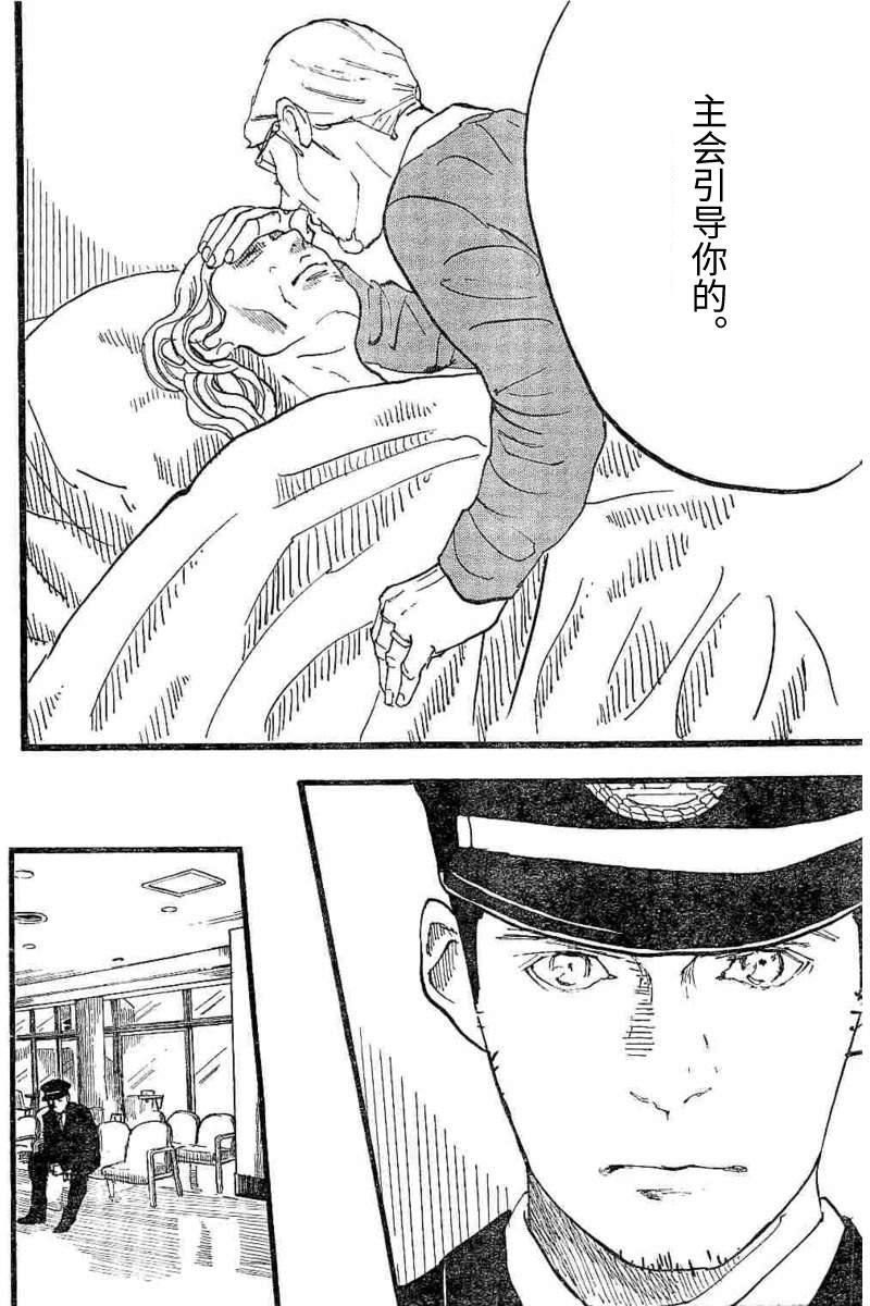 四分钟的金盏菊 14话 第11页