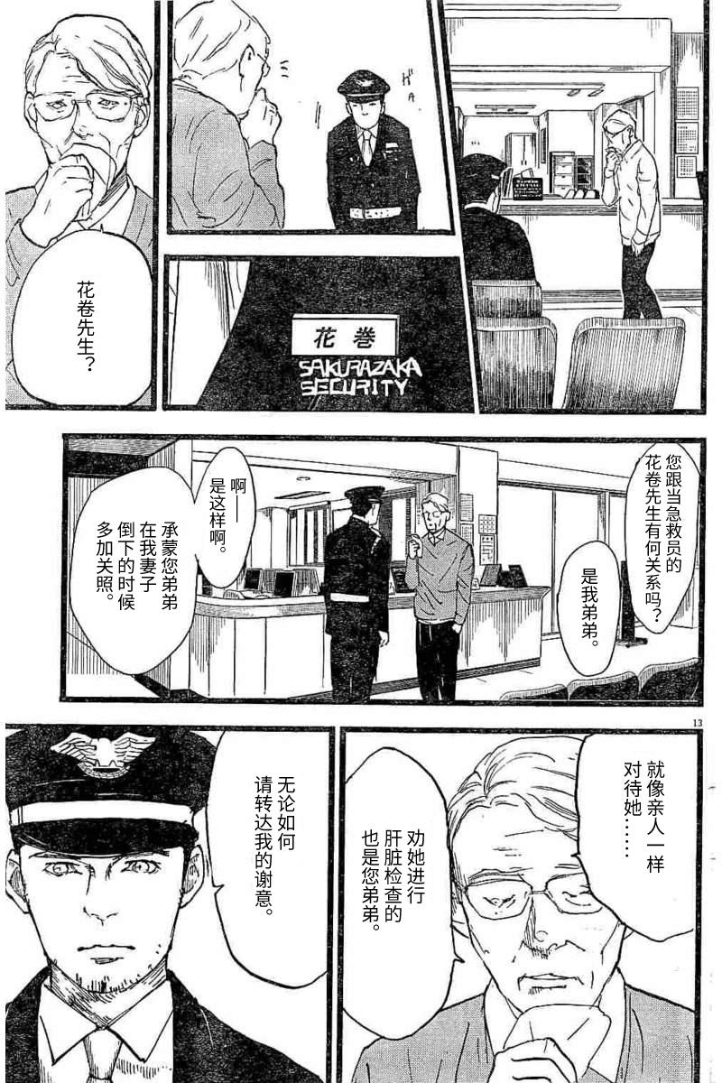 四分钟的金盏菊 14话 第12页