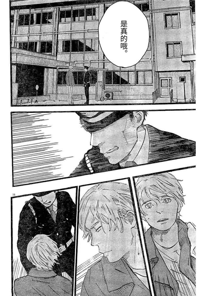 四分钟的金盏菊 14话 第15页